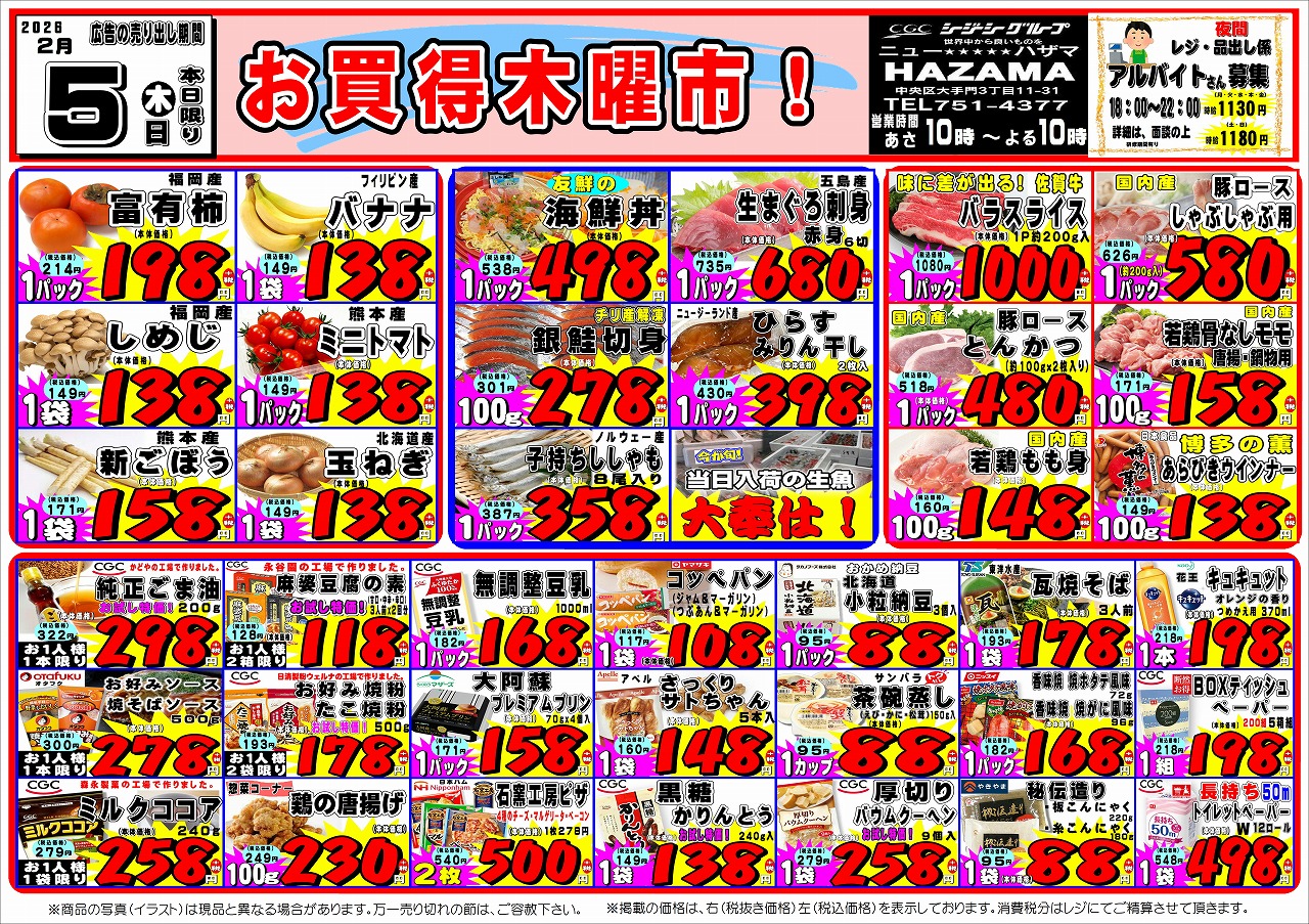 チラシ情報 | 大手門ニューハザマ